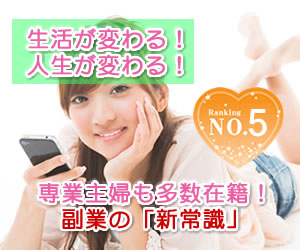副業スマホ05